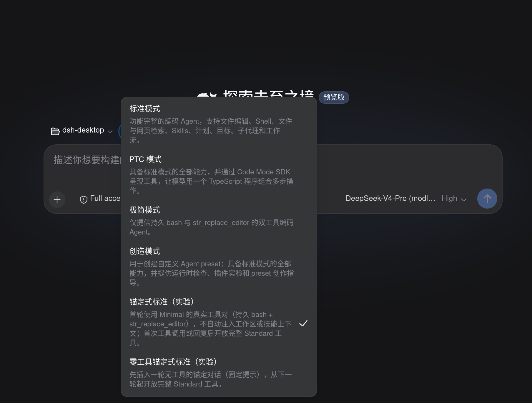 模式菜单：锚定式标准（实验）已选中