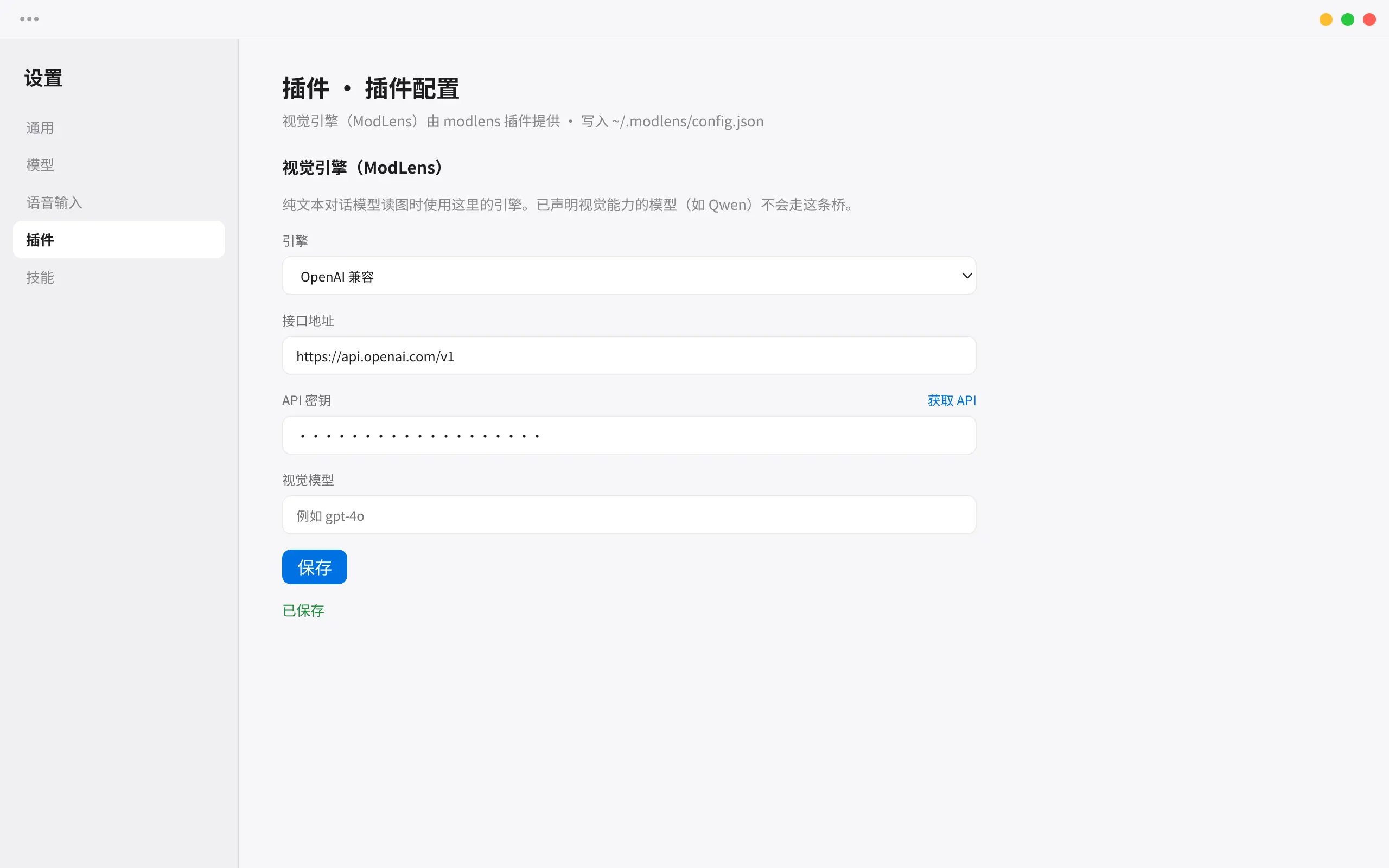 设置 → 插件 → 插件配置：视觉引擎（ModLens）