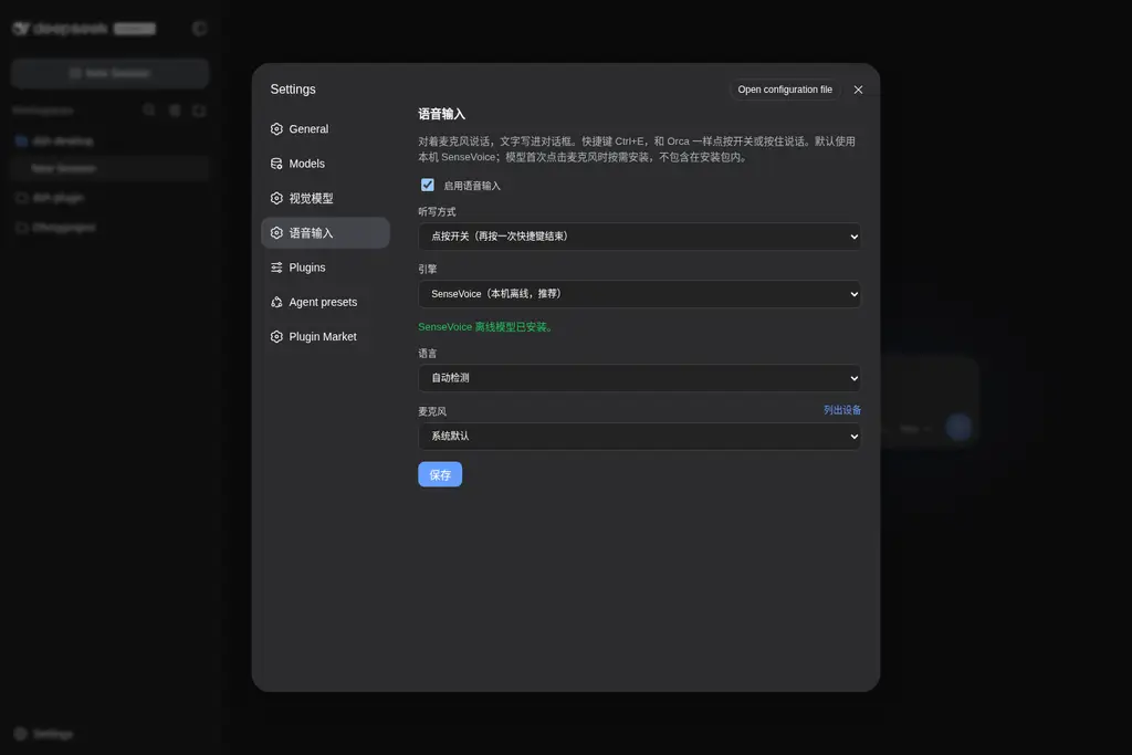 设置 → 语音输入：SenseVoice 本机离线听写