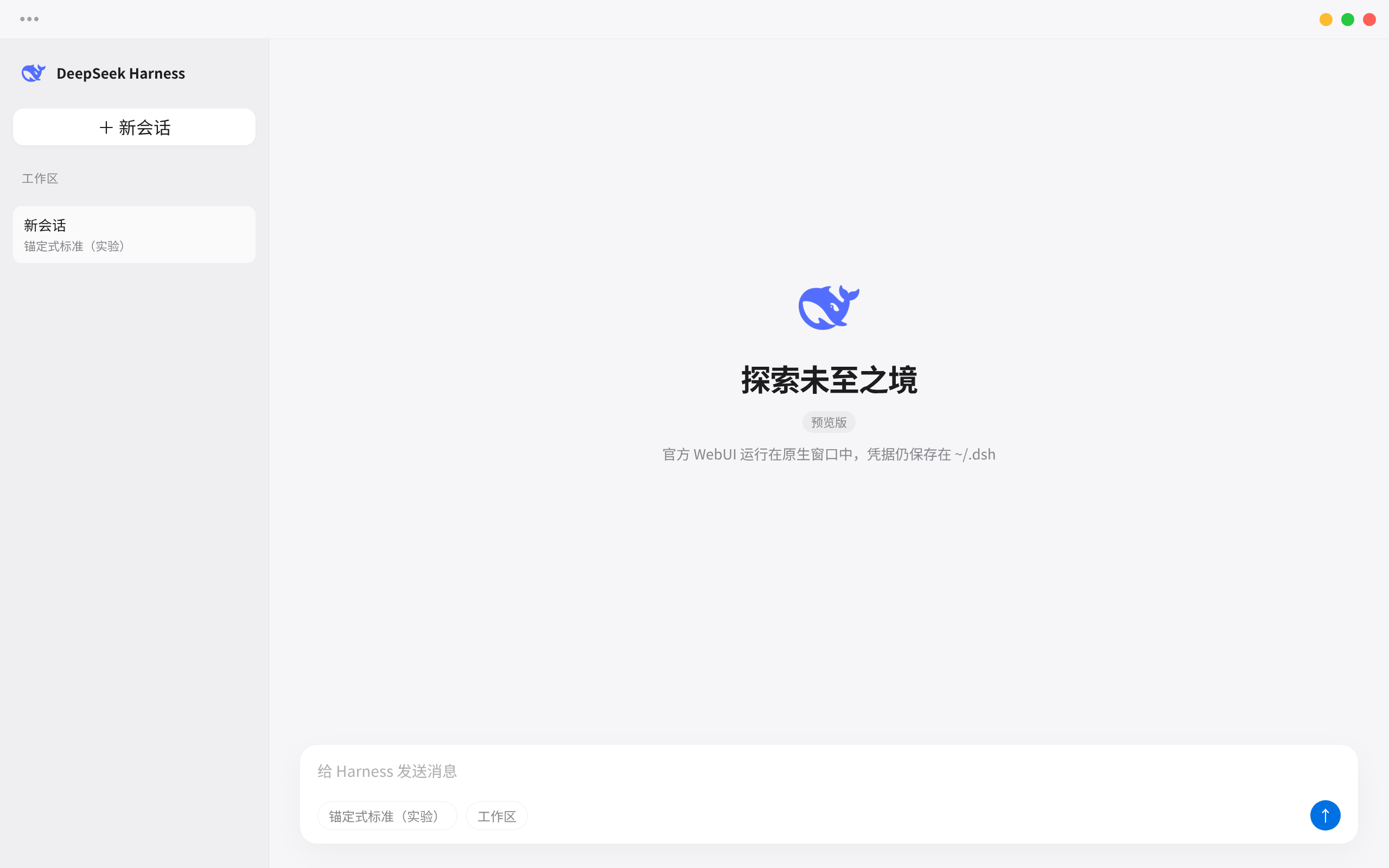 主窗口：官方 WebUI 嵌在原生壳中