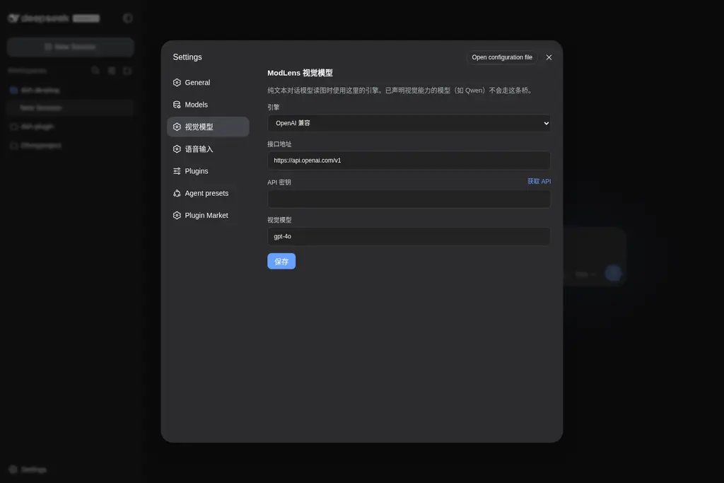 设置 → 视觉模型:配置 OpenAI 兼容视觉引擎